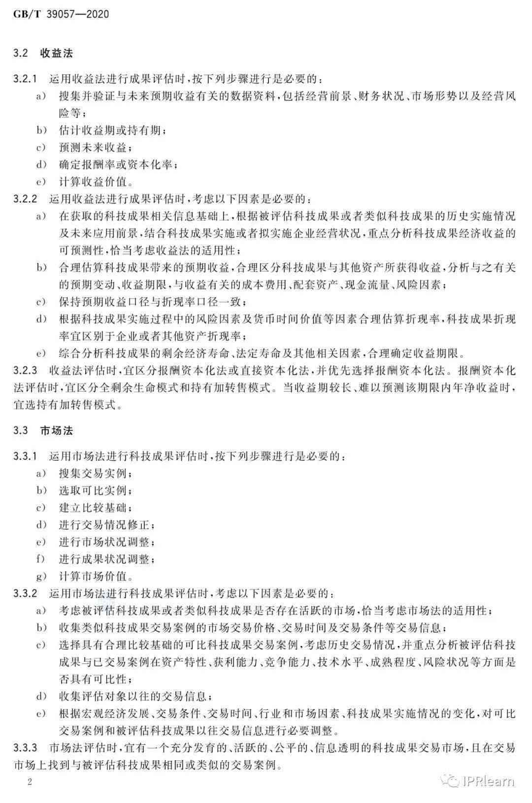 关于明确工伤认定标准及批复指导意见