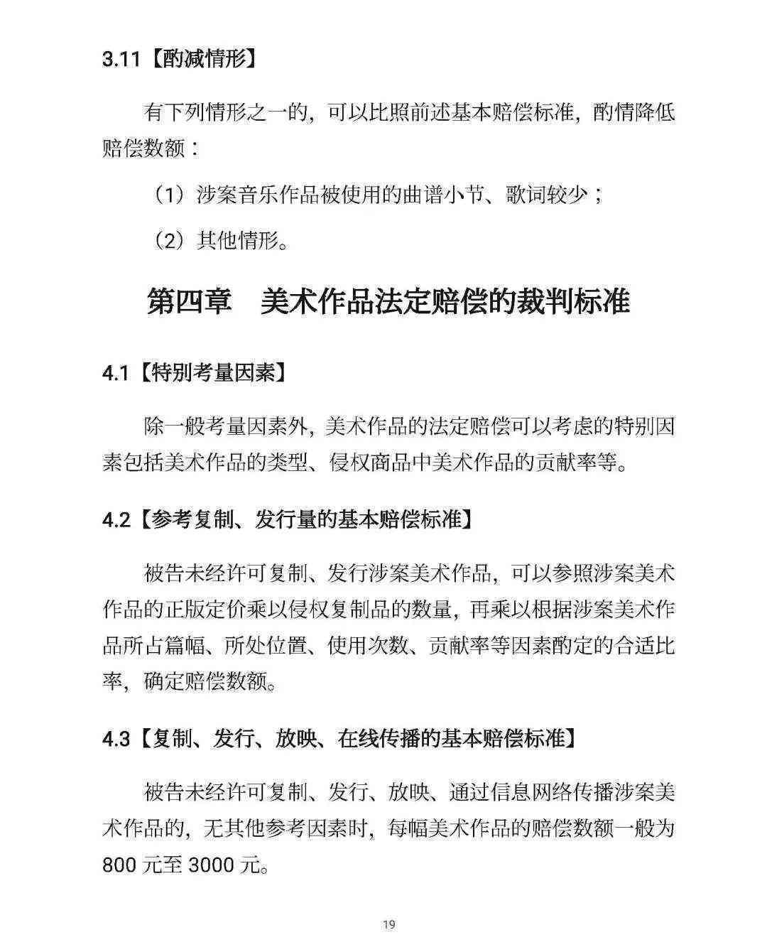 关于明确工伤认定标准及批复指导意见