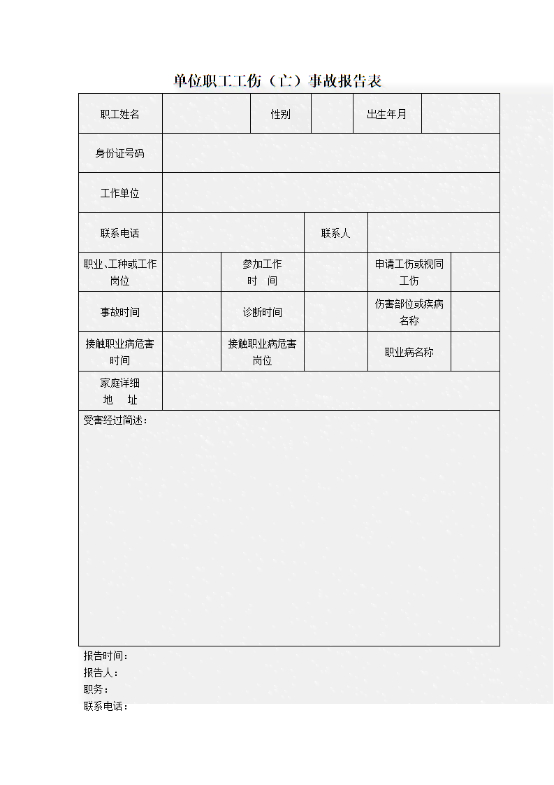 关于认定工伤的批复