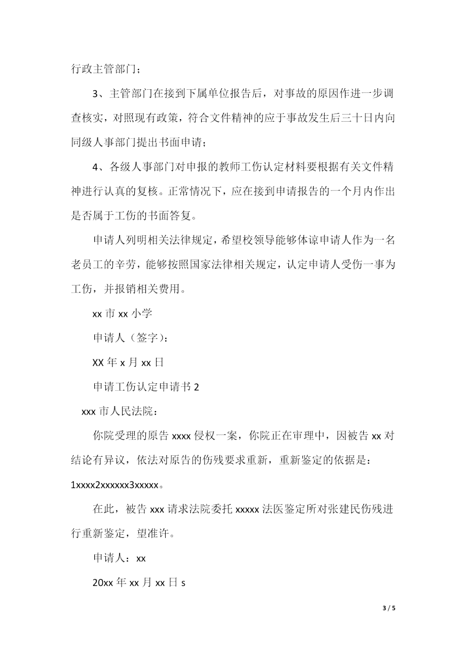 关于认定工伤的请示
