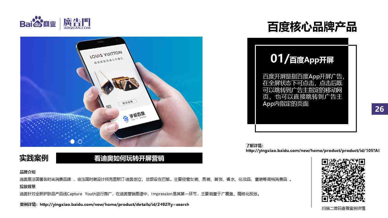 '运用手机版百家号AI创作工具轻松打造优质内容'