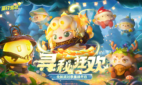 蛋仔派对(测试服)无限蛋币入口，免费国际版体验