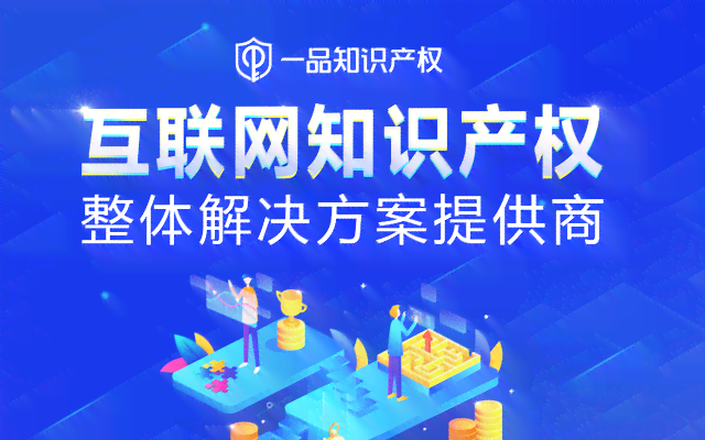 AI创作的作品是否属于知识产权保护及其产品范围探讨