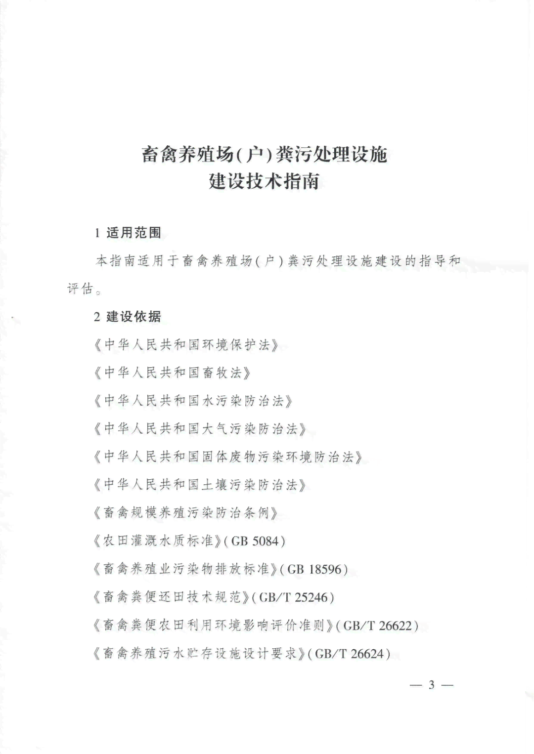 养殖行业规范化指南：全面解读养殖大户标准及相关政策文件