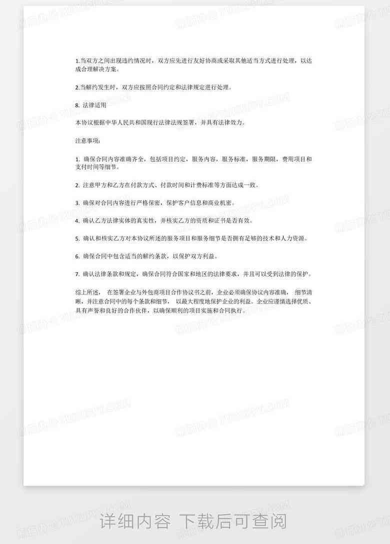 企业内部协作外包合同标准范本