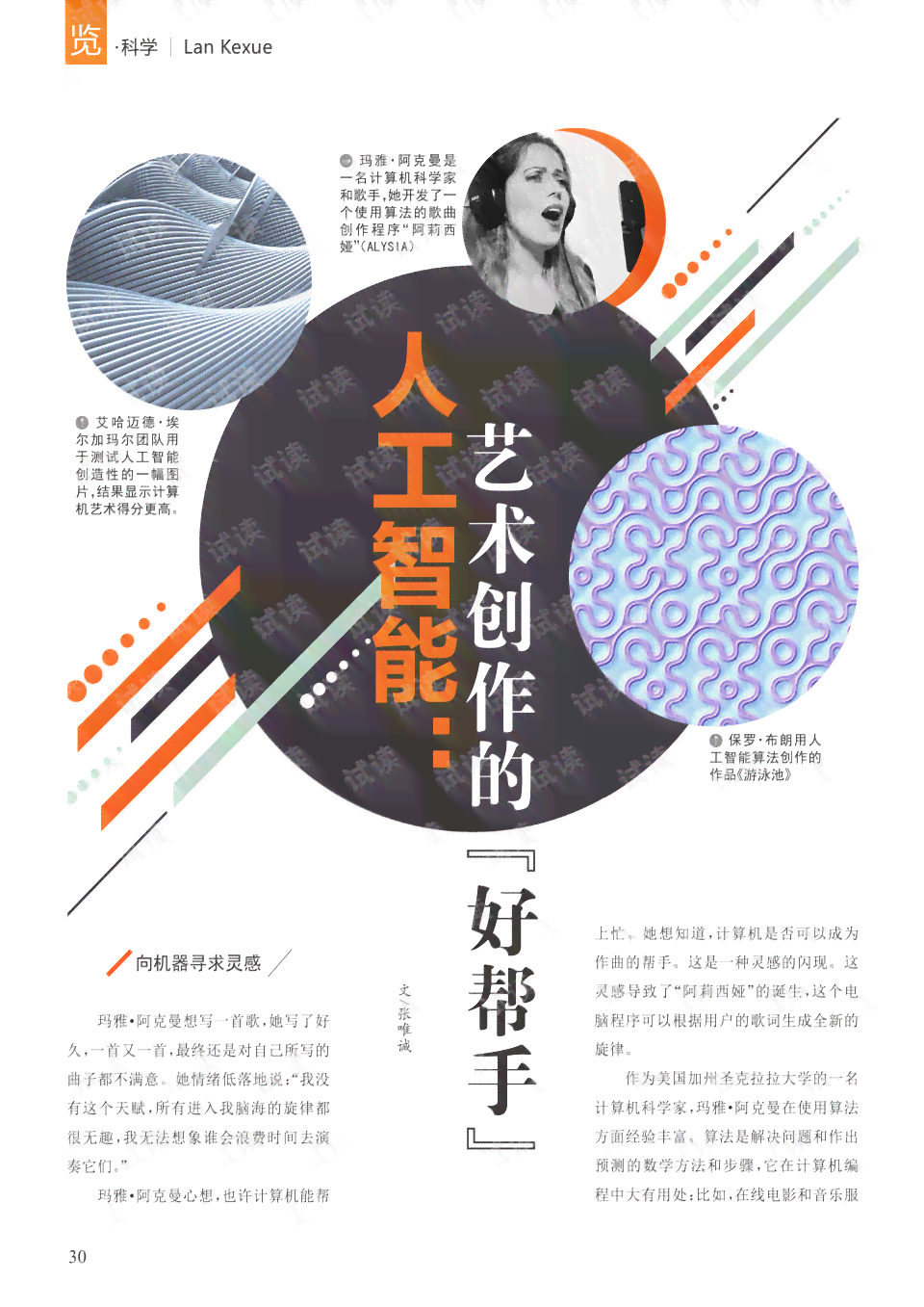 ai对艺术创作的影响回答