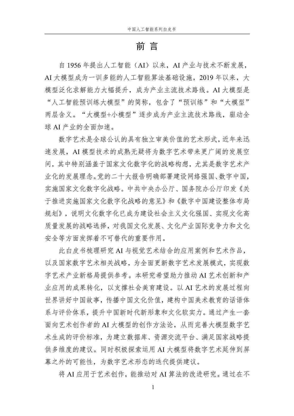 '智能AI在线艺术品鉴定综合报告'