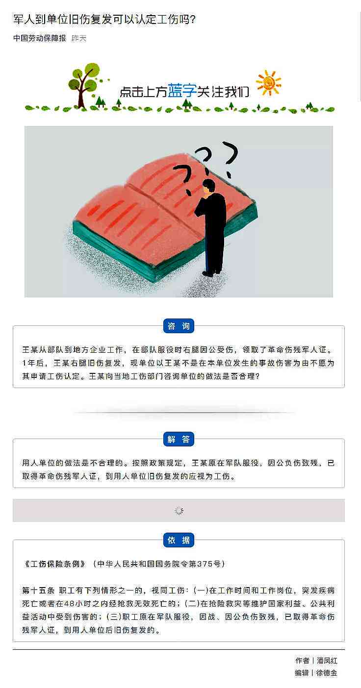军残认定工伤是直接报销嘛
