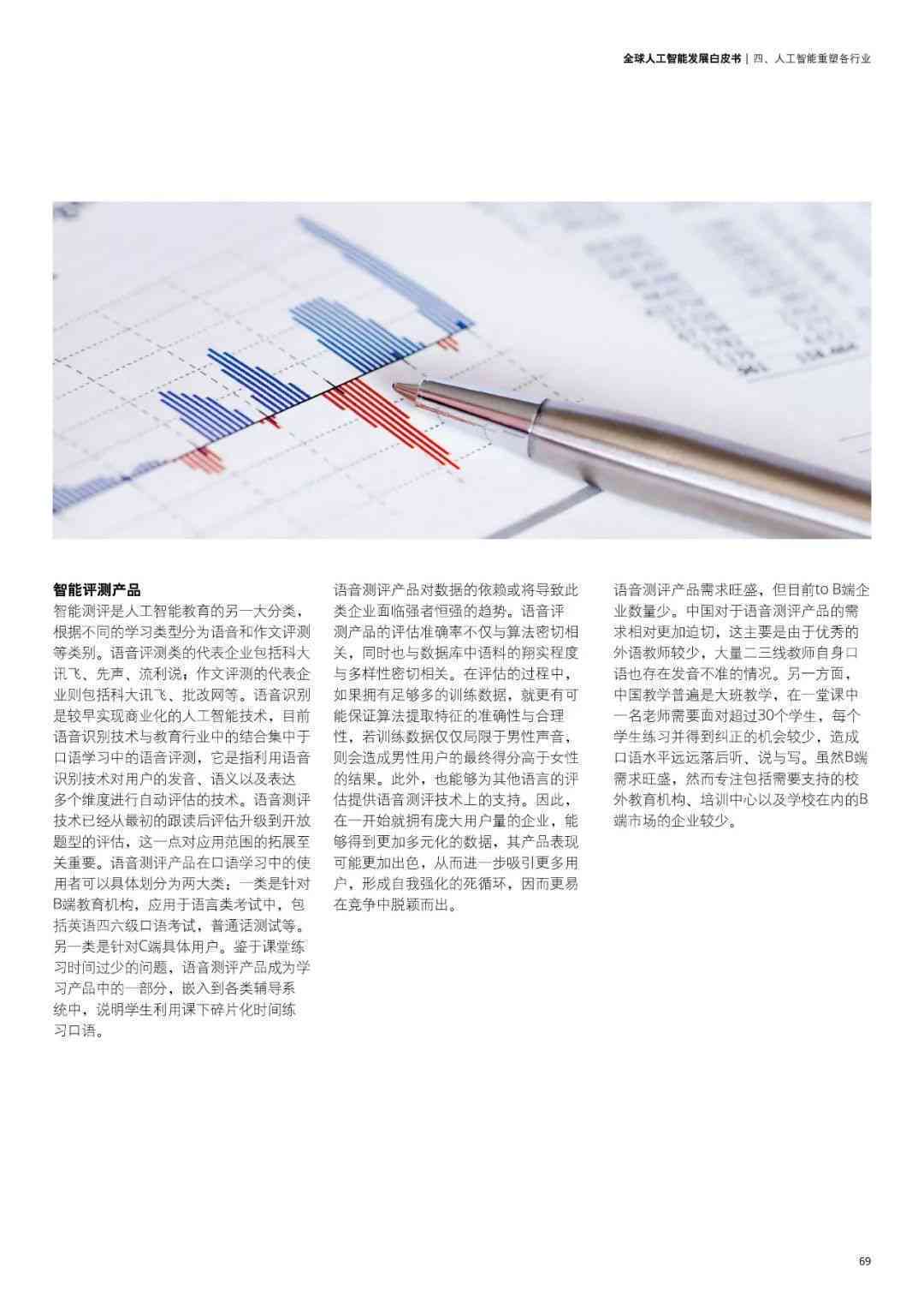 智能未来洞察：德勤AI发展报告大发布典