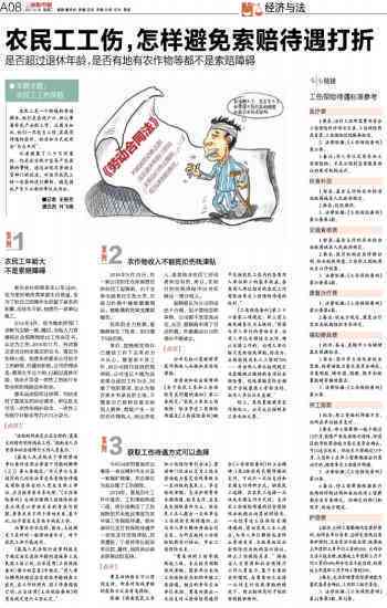 农民工工伤认定与赔偿权益探讨