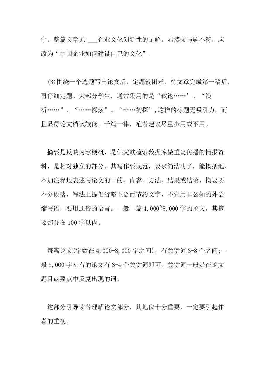 学术论文正文撰写规范：全面指南与格式化写作要点