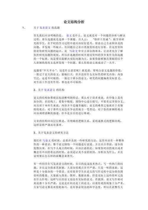 论文正文怎么写：基本结构、模板与实例框架