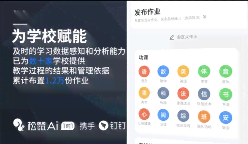 松鼠AI直播课堂：全面覆知识点，助力学生提升学效果