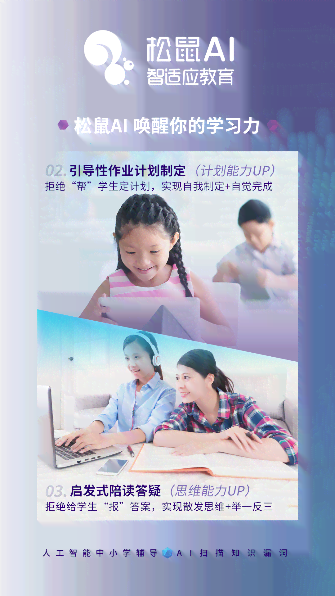 松鼠Ai学机口播文案