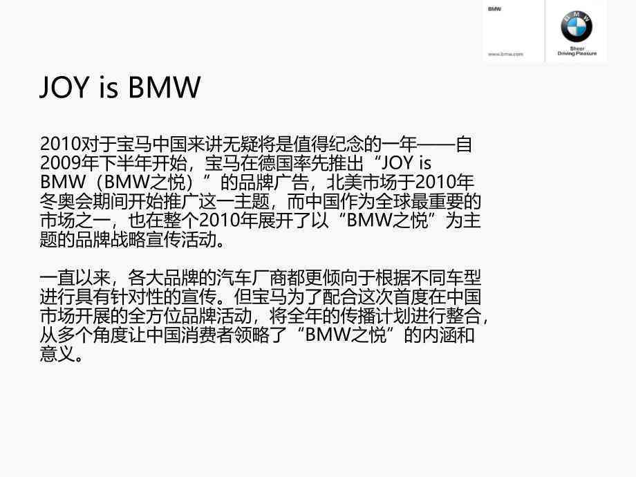 宝马情感营销文案：深度解析用户痛点与共鸣策略