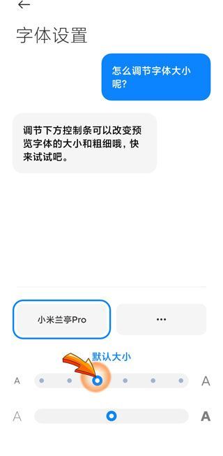 'AI助手如何调整字体大小实现个性化显示'