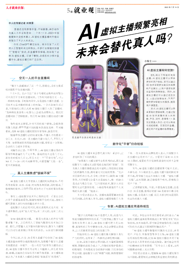 AI虚拟主播演绎产品特色详尽解说文案