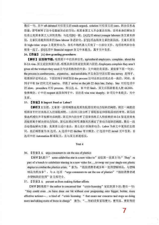 考研英语AI写作真题答案：全面解析与实战演练，附高频话题及高分范文精选