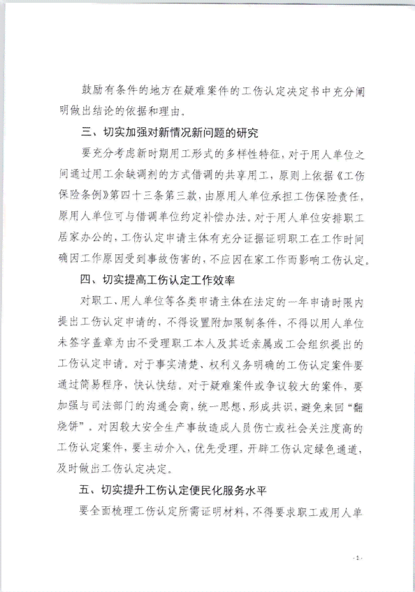 工伤认定：农民工如何在人力资源和社会保障部门申请工伤认定