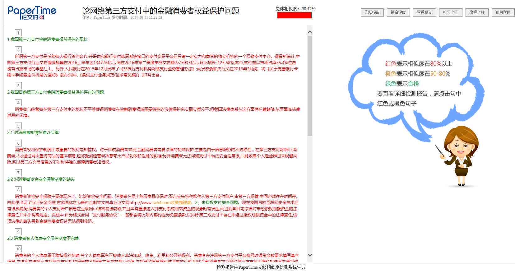 AI查重报告解析：如何全面检测文本相似度与原创性