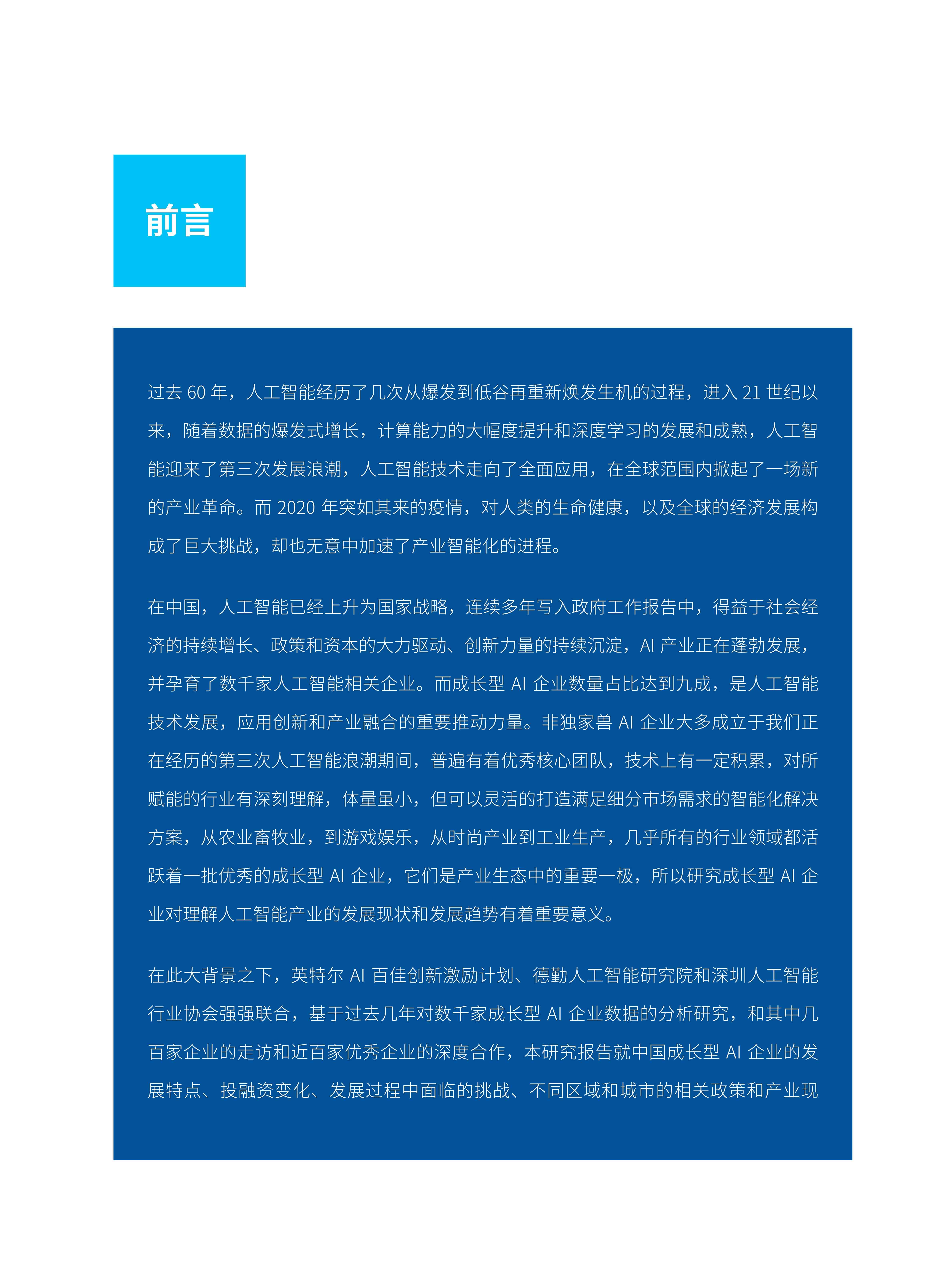 'AI辅助个人成长报告：智能化版面设计与优化方案'