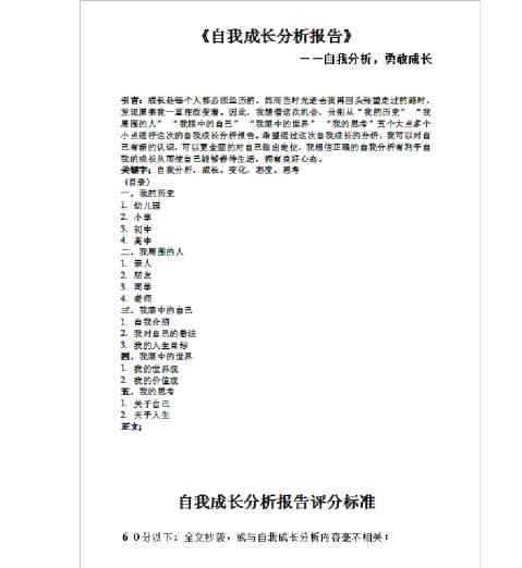 全方位个人成长分析与规划报告模板：涵自我评估、目标设定与行动计划