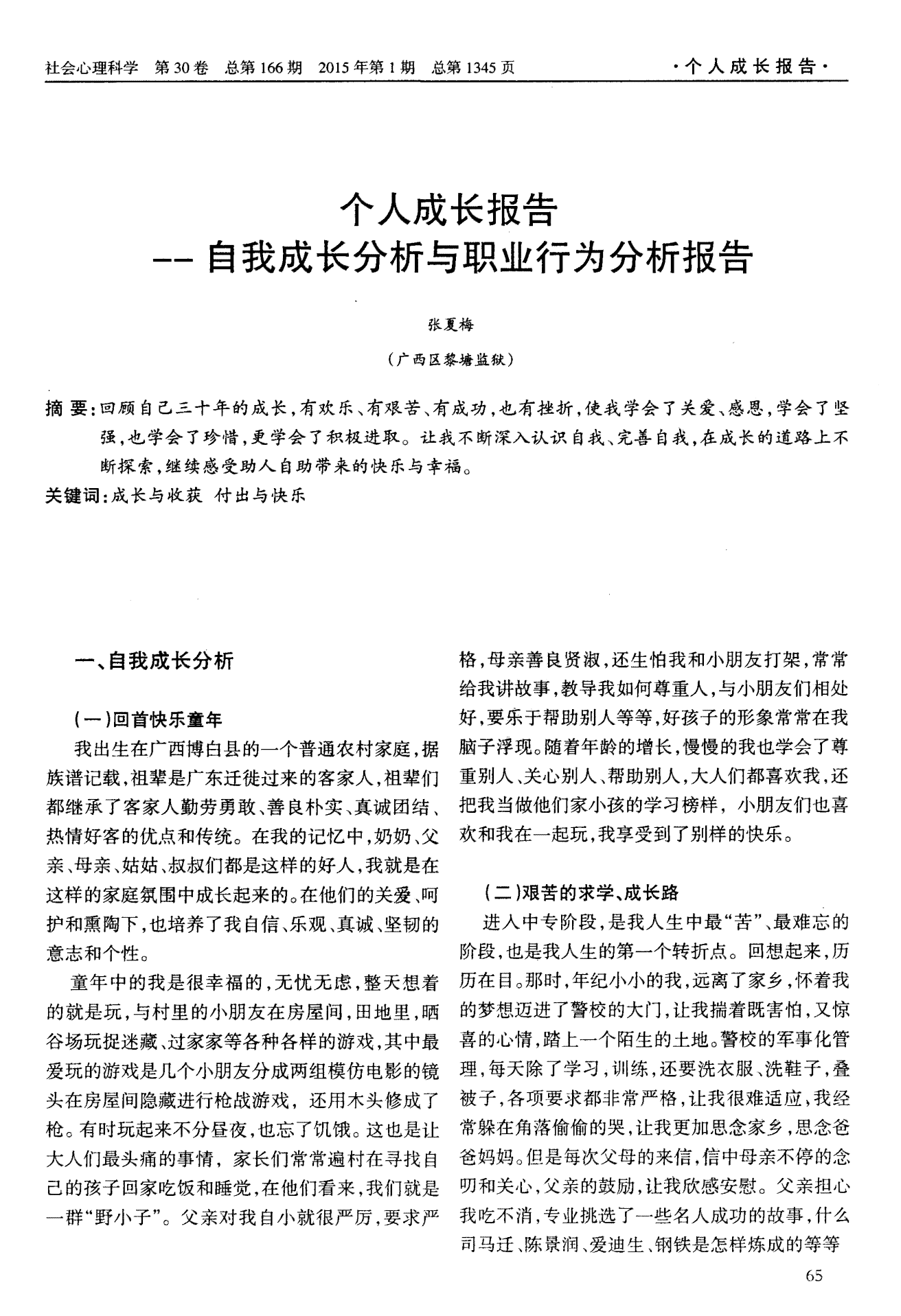 个人成长轨迹详述及报告撰写规范指南