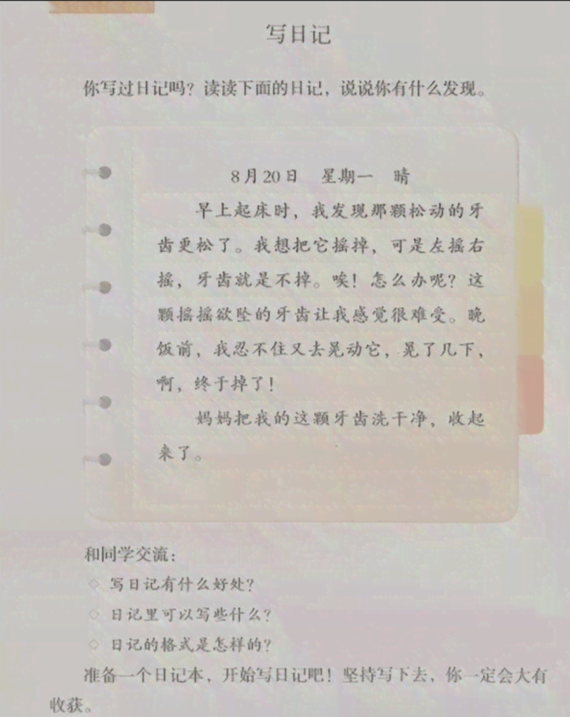 雪日记撰写指南：全面教程与实用技巧，解决所有相关问题