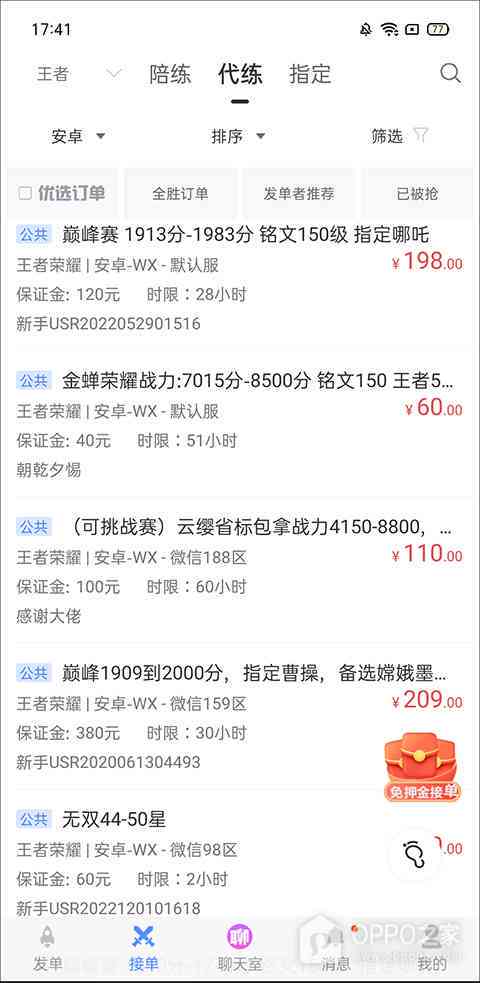 全面收录：代练通抢单神器软件     ，一键解决代练抢单需求