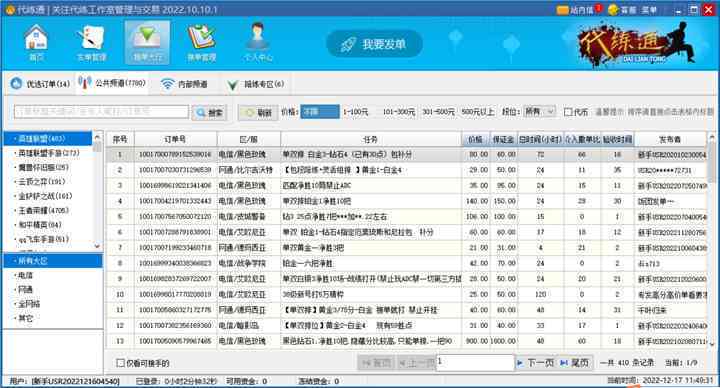 代练通抢单神器：最新自动抢单神器软件大全