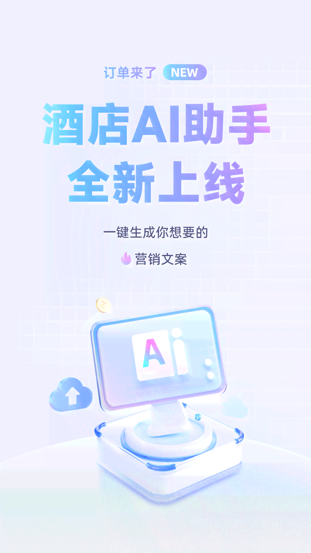 华为智能AI文案创作助手：一键生成高效营销文案