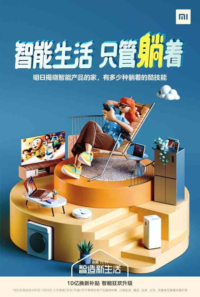 引领未来生活，智能家电创新广告词精选