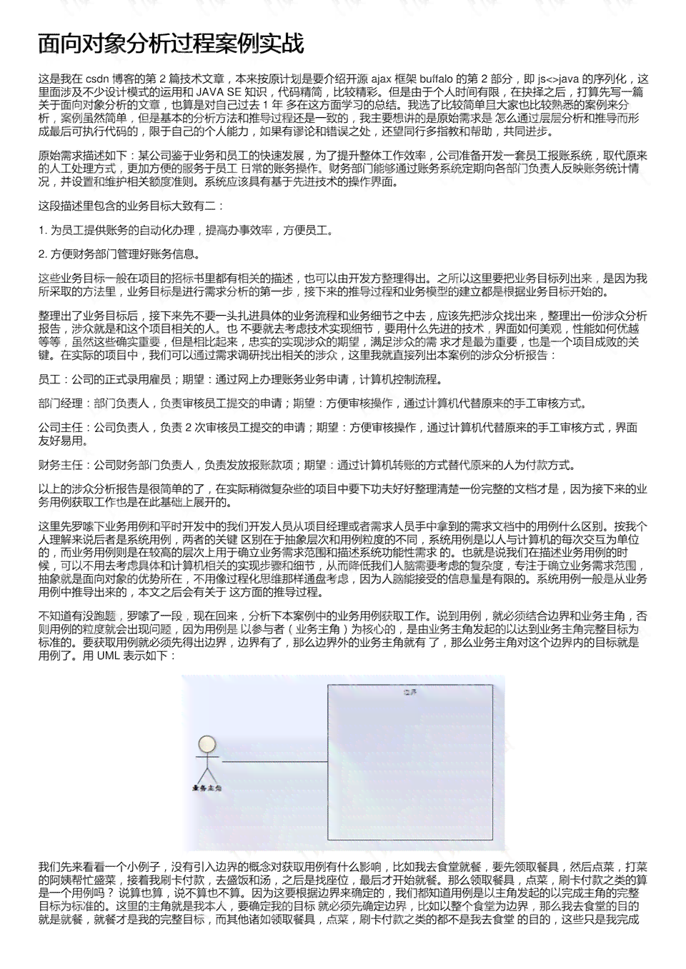 全面解读：AI辅助犯罪动机深度分析报告撰写指南与实战案例解析