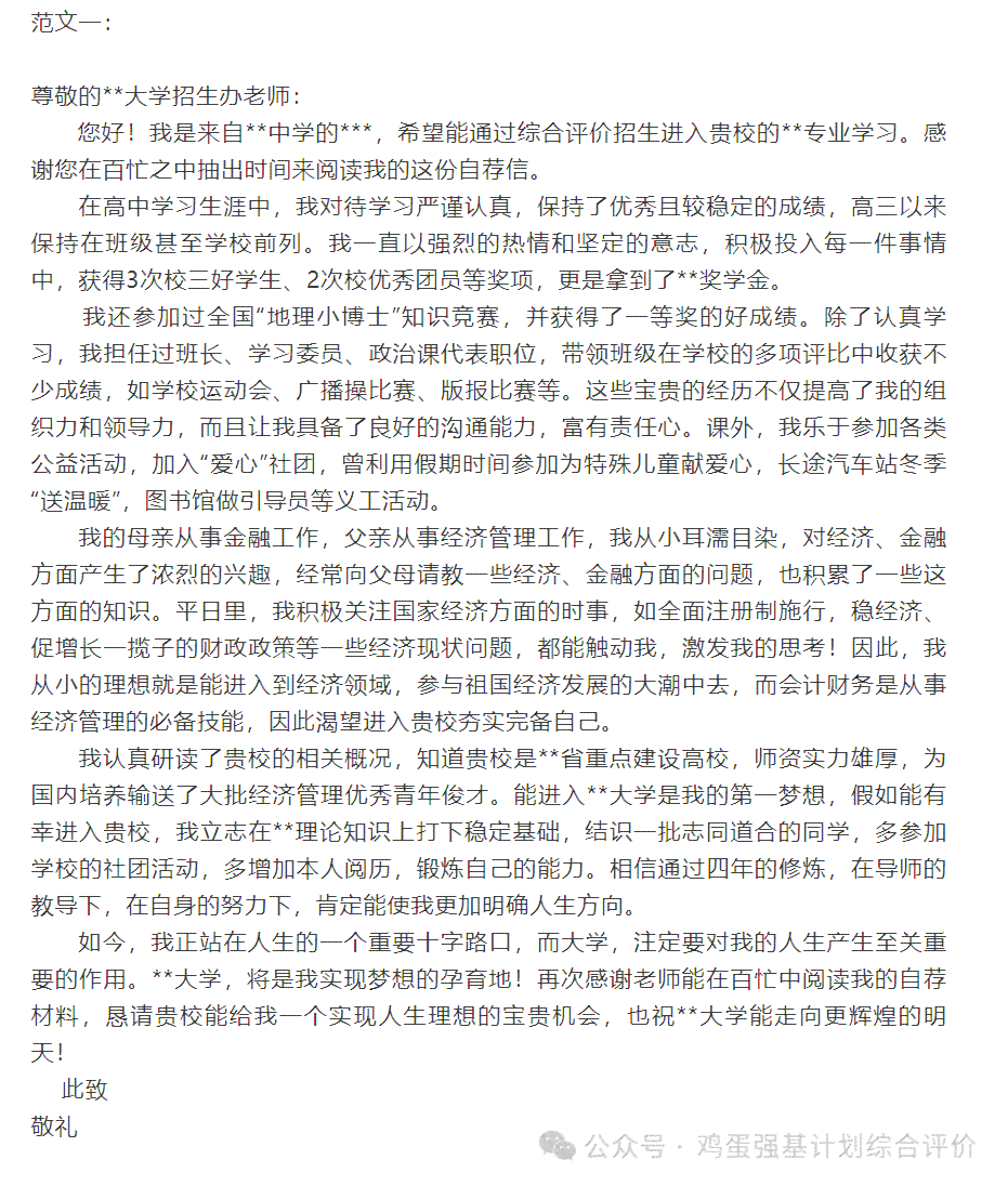 全面指南：如何撰写各类推荐信以满足不同场合需求