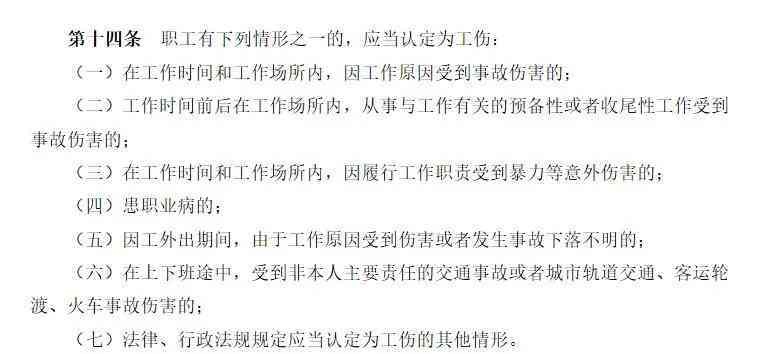 准驾不的能认定工伤吗