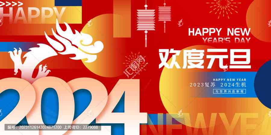 ai做新年海报：2021元旦海报设计教程与简单制作步骤海报