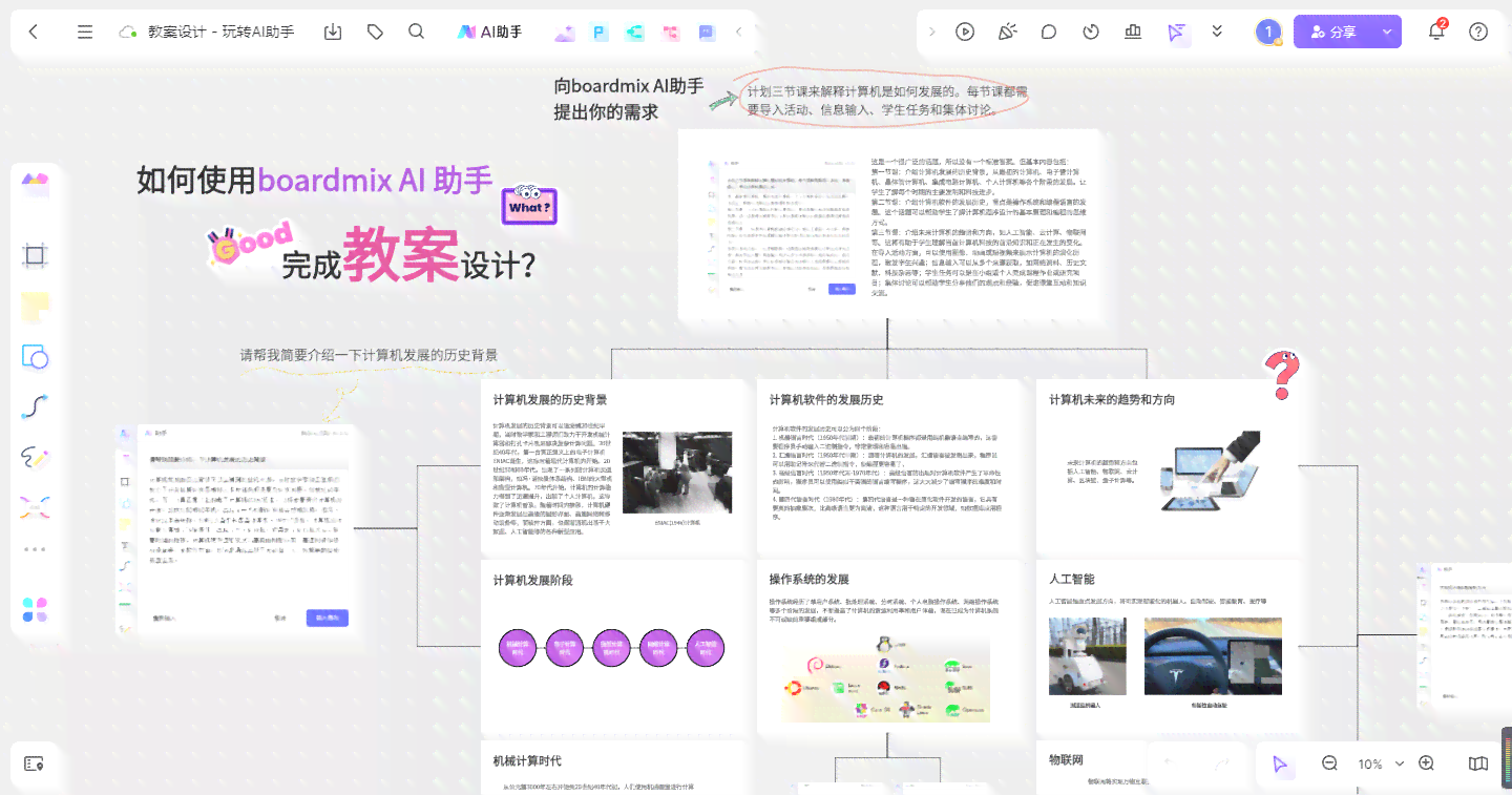ai的教学片：设计、撰写、PPT与教案全攻略