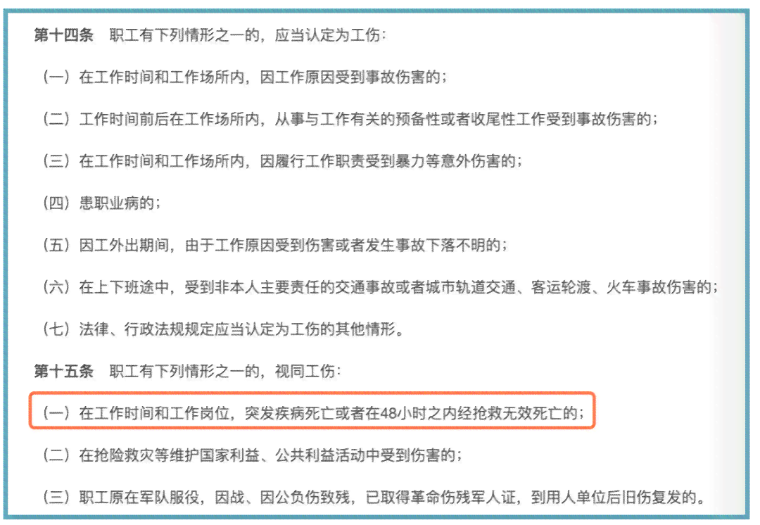48小时内快速鉴定工伤意外致死案例