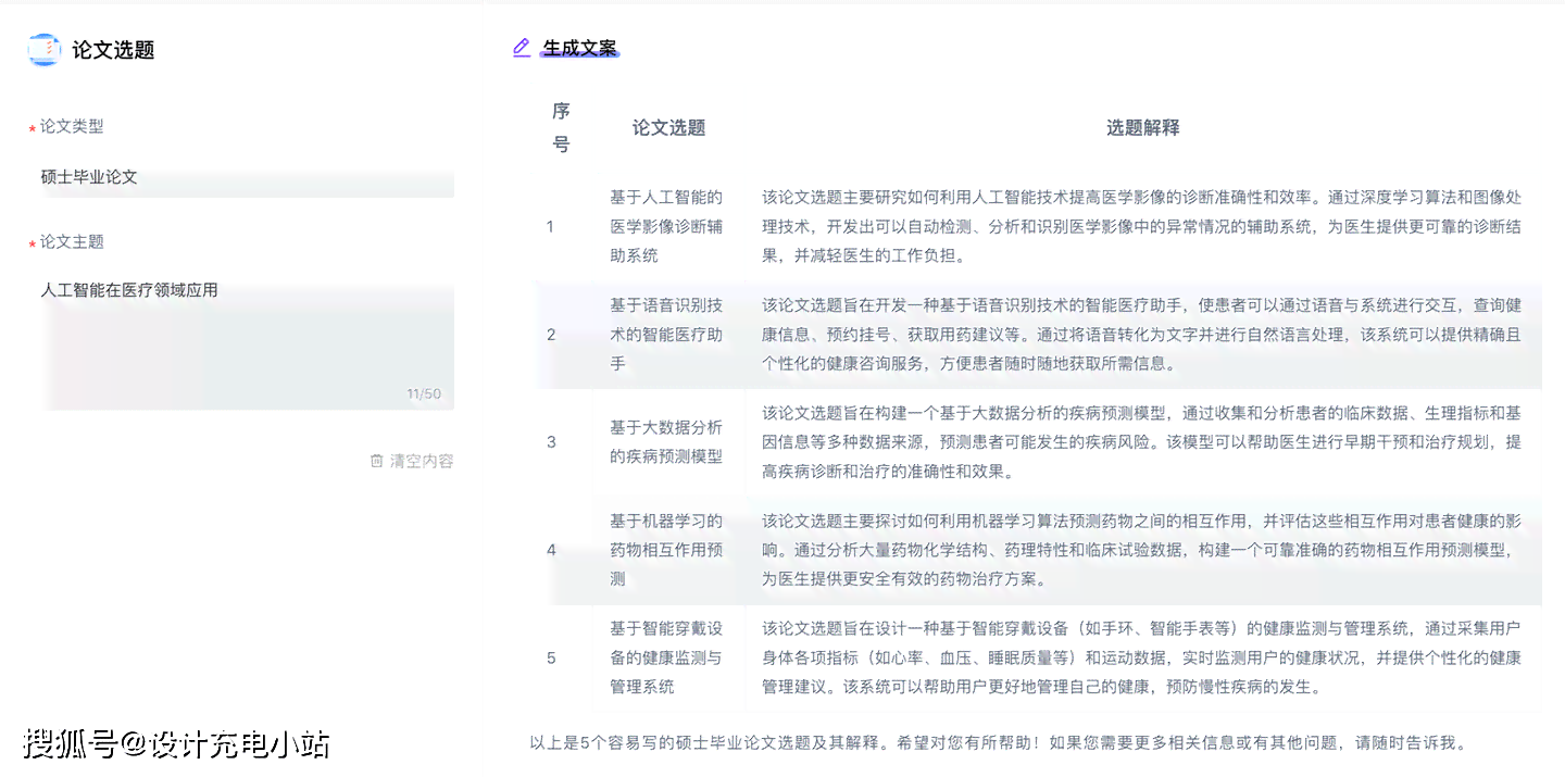 知网推出AI写作选题功能