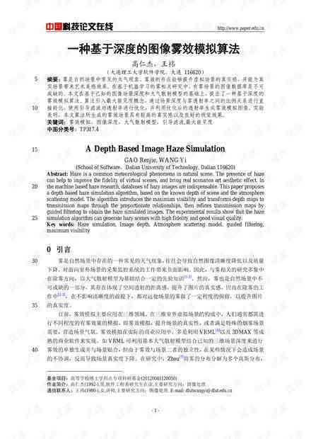 AI论文降重技巧与效果评估：深度解析降重幅度及优化策略
