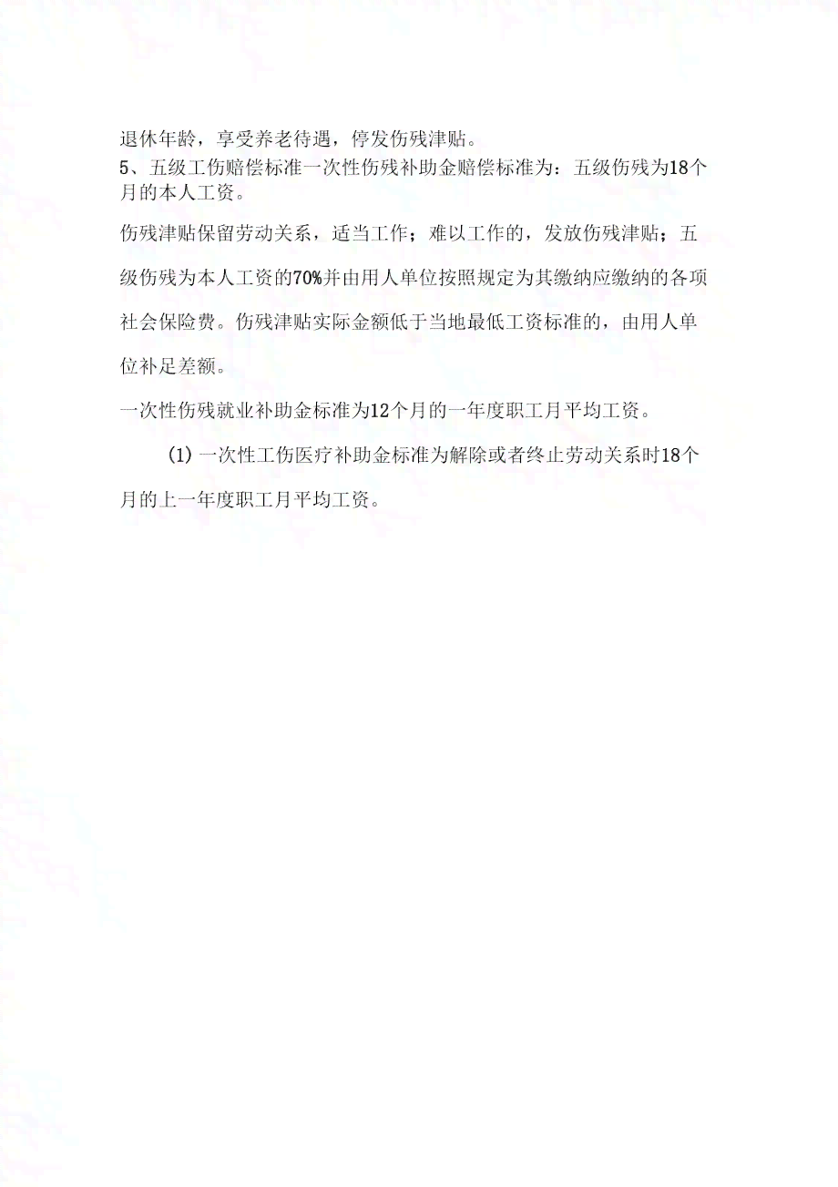 出了车祸人员认定工伤赔偿标准及计算方法与赔付流程