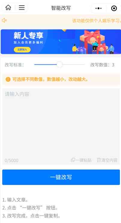 AI智能文案改写工具免费版：一键优化文章，全面覆写作辅助需求
