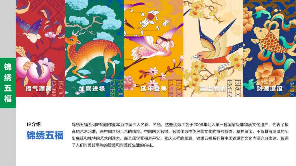 国潮非遗设计ai创作