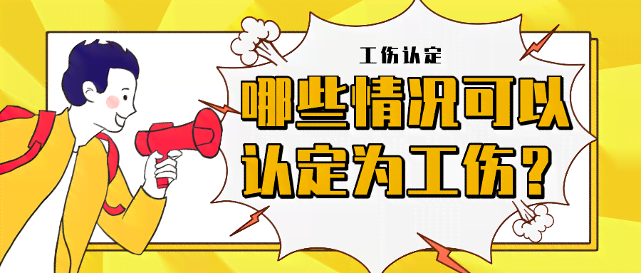 出国一年以后认定工伤