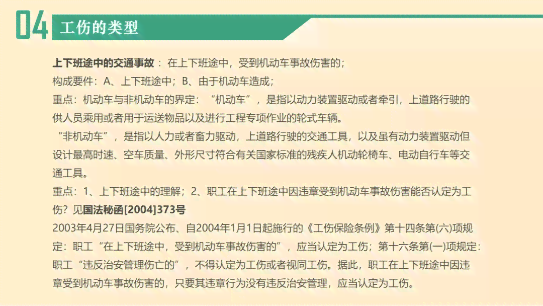 工伤认定争议处理指南：出差受伤未被认定为工伤时的应对策略与法律途径