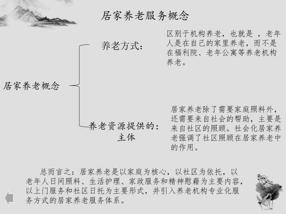 全面解析：居家养老服务中心运营现状与优化策略探究