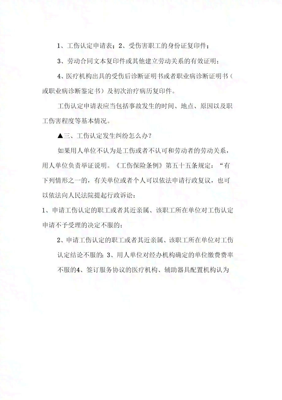 出差怎么认定工伤