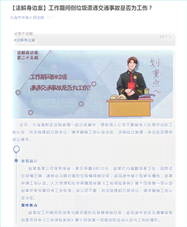 出差期间遭遇意外，如何依据工伤标准进行认定？