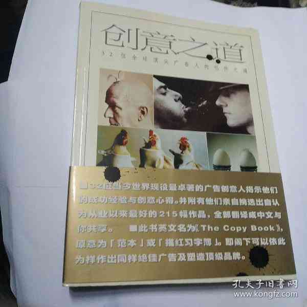 揭秘全球32位顶尖广告文案大师的创意秘诀与写作精髓