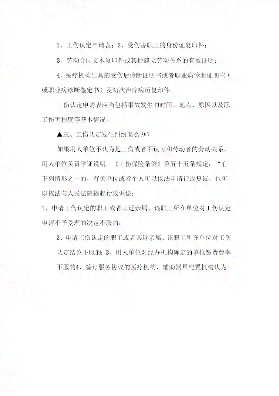 出差期间手术是否认定工伤